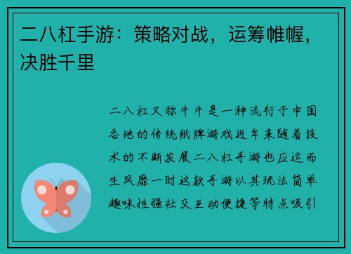 二八杠手游：策略对战，运筹帷幄，决胜千里