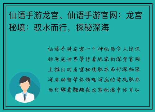 仙语手游龙宫、仙语手游官网：龙宫秘境：驭水而行，探秘深海