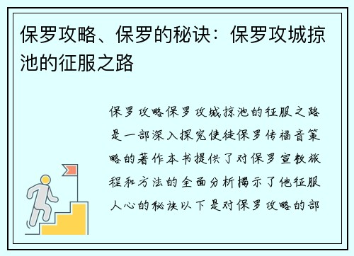 保罗攻略、保罗的秘诀：保罗攻城掠池的征服之路