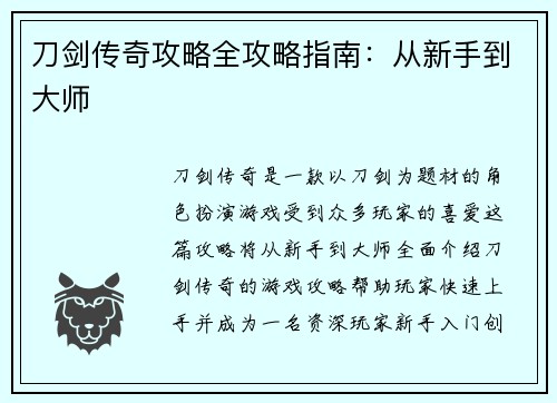 刀剑传奇攻略全攻略指南：从新手到大师