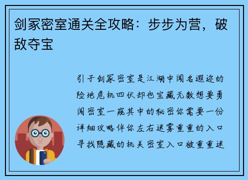 剑冢密室通关全攻略：步步为营，破敌夺宝