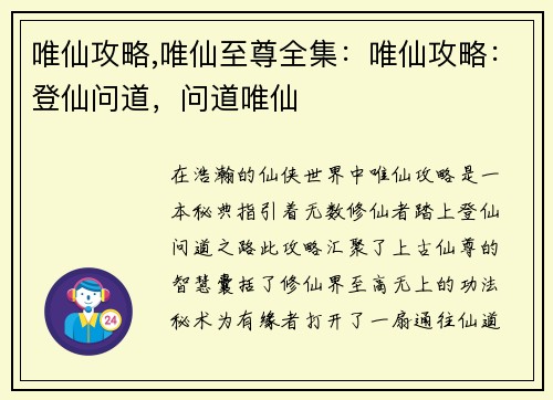 唯仙攻略,唯仙至尊全集：唯仙攻略：登仙问道，问道唯仙