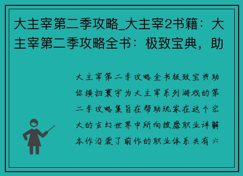 大主宰第二季攻略_大主宰2书籍：大主宰第二季攻略全书：极致宝典，助你横扫寰宇