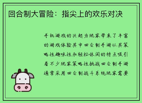 回合制大冒险：指尖上的欢乐对决