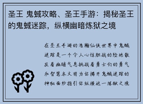 圣王 鬼蜮攻略、圣王手游：揭秘圣王的鬼蜮迷踪，纵横幽暗炼狱之境