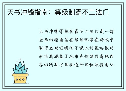 天书冲锋指南：等级制霸不二法门