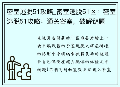 密室逃脱51攻略_密室逃脱51区：密室逃脱51攻略：通关密室，破解谜题