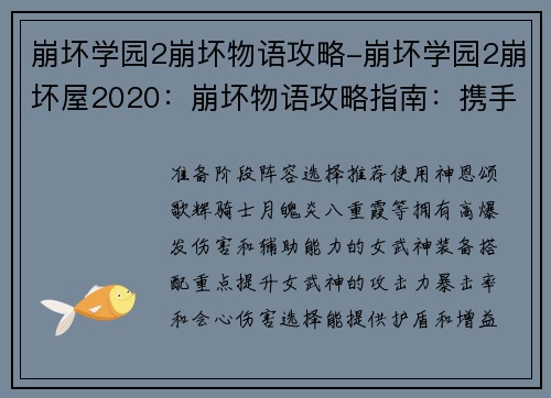 崩坏学园2崩坏物语攻略-崩坏学园2崩坏屋2020：崩坏物语攻略指南：携手迎战终焉之律者