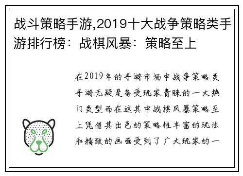 战斗策略手游,2019十大战争策略类手游排行榜：战棋风暴：策略至上