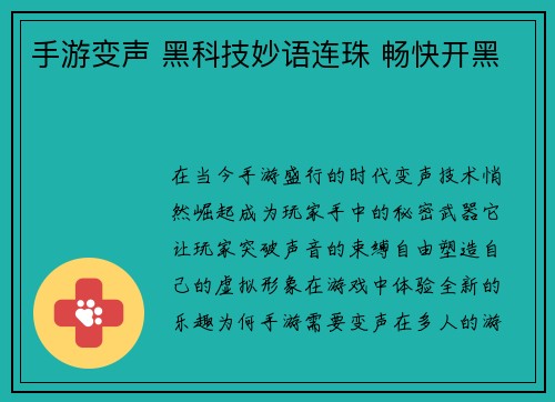 手游变声 黑科技妙语连珠 畅快开黑