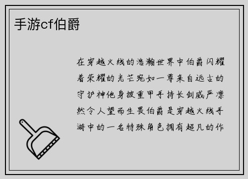 手游cf伯爵