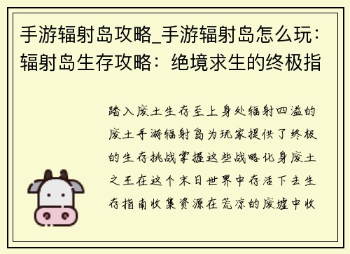 手游辐射岛攻略_手游辐射岛怎么玩：辐射岛生存攻略：绝境求生的终极指南