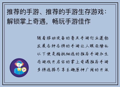 推荐的手游、推荐的手游生存游戏：解锁掌上奇遇，畅玩手游佳作