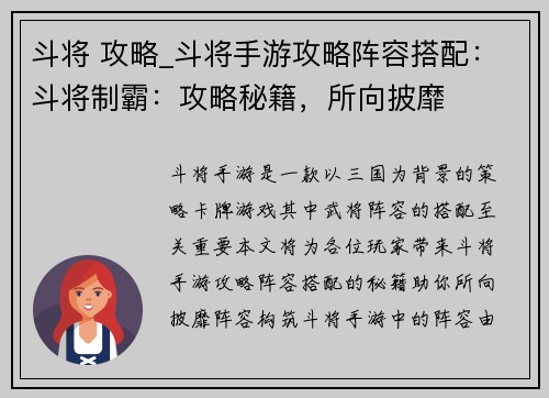 斗将 攻略_斗将手游攻略阵容搭配：斗将制霸：攻略秘籍，所向披靡