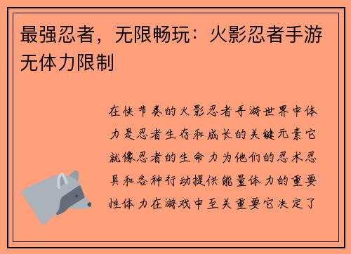 最强忍者，无限畅玩：火影忍者手游无体力限制