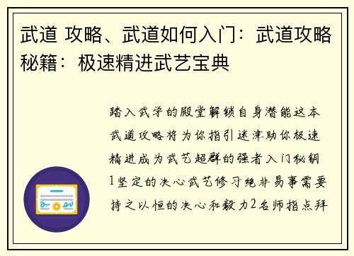 武道 攻略、武道如何入门：武道攻略秘籍：极速精进武艺宝典