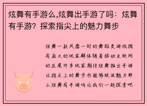 炫舞有手游么,炫舞出手游了吗：炫舞有手游？探索指尖上的魅力舞步