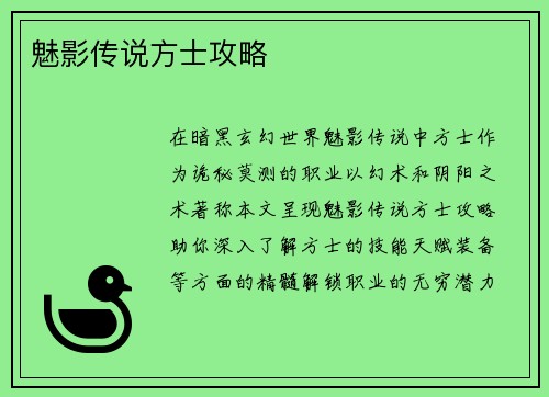 魅影传说方士攻略