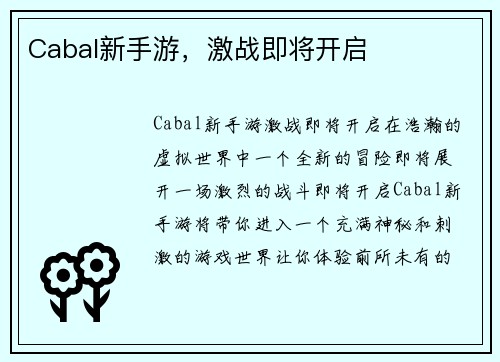 Cabal新手游，激战即将开启