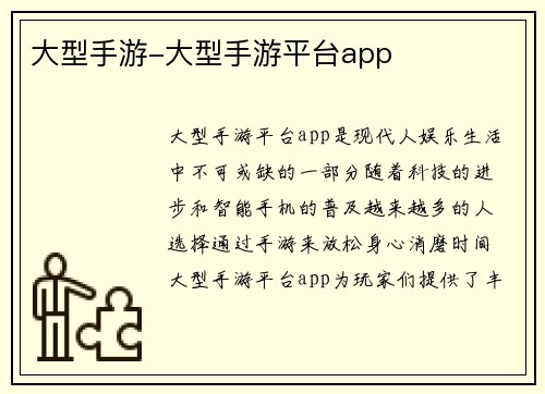 大型手游-大型手游平台app