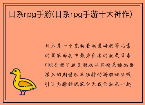 日系rpg手游(日系rpg手游十大神作)