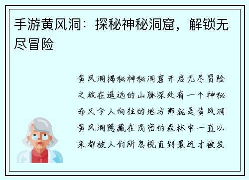 手游黄风洞：探秘神秘洞窟，解锁无尽冒险