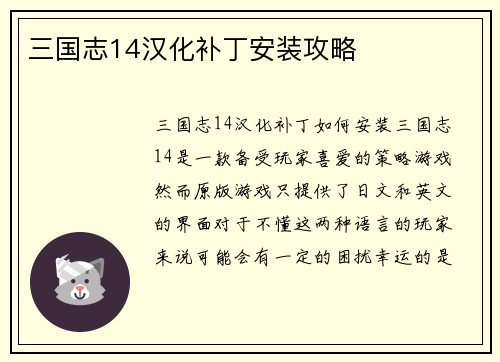 三国志14汉化补丁安装攻略