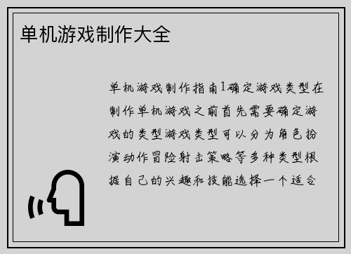 单机游戏制作大全