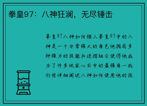 拳皇97：八神狂澜，无尽锤击