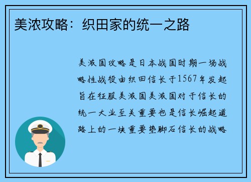 美浓攻略：织田家的统一之路