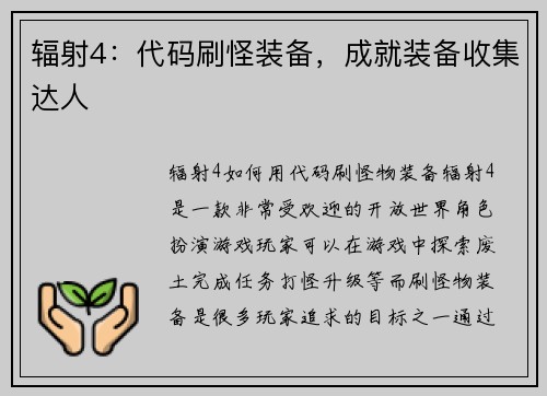 辐射4：代码刷怪装备，成就装备收集达人
