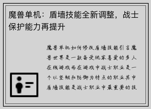 魔兽单机：盾墙技能全新调整，战士保护能力再提升