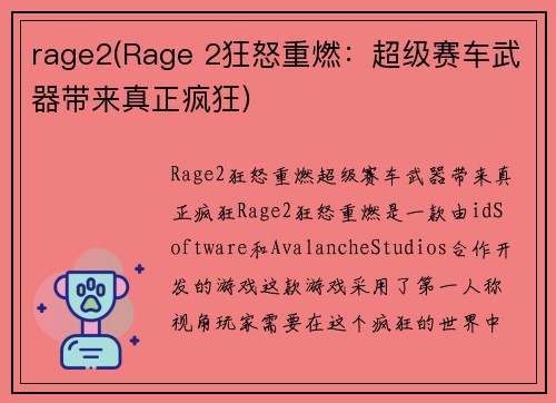rage2(Rage 2狂怒重燃：超级赛车武器带来真正疯狂)