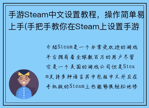 手游Steam中文设置教程，操作简单易上手(手把手教你在Steam上设置手游中文语言，轻松愉快)
