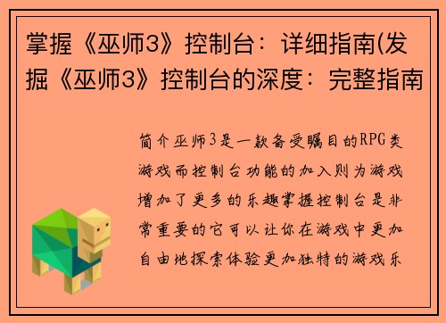 掌握《巫师3》控制台：详细指南(发掘《巫师3》控制台的深度：完整指南)
